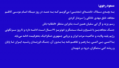 مسعود رجوی  - ۳۱ تیر ۱۴۰۵
